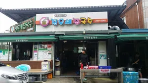 진우네집국수