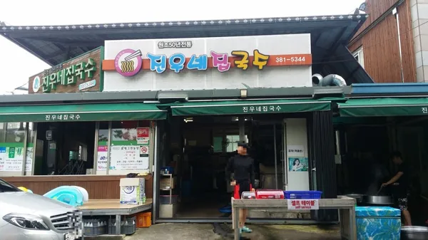 진우네집국수