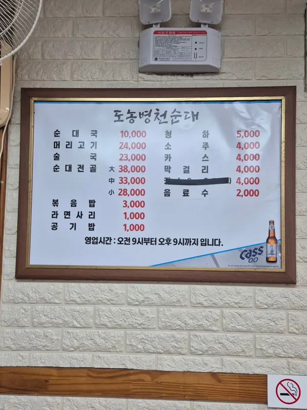 도농병천토종순대 사진 3