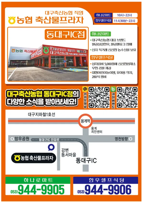 대구축협 축산물프라자 동대구IC점 사진 4