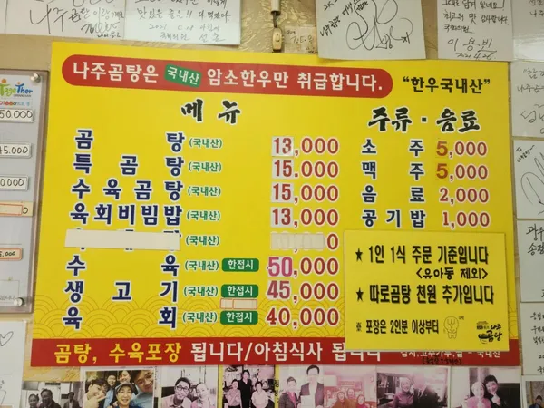나주곰탕 사진 5