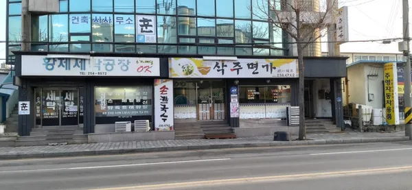 삭주면가