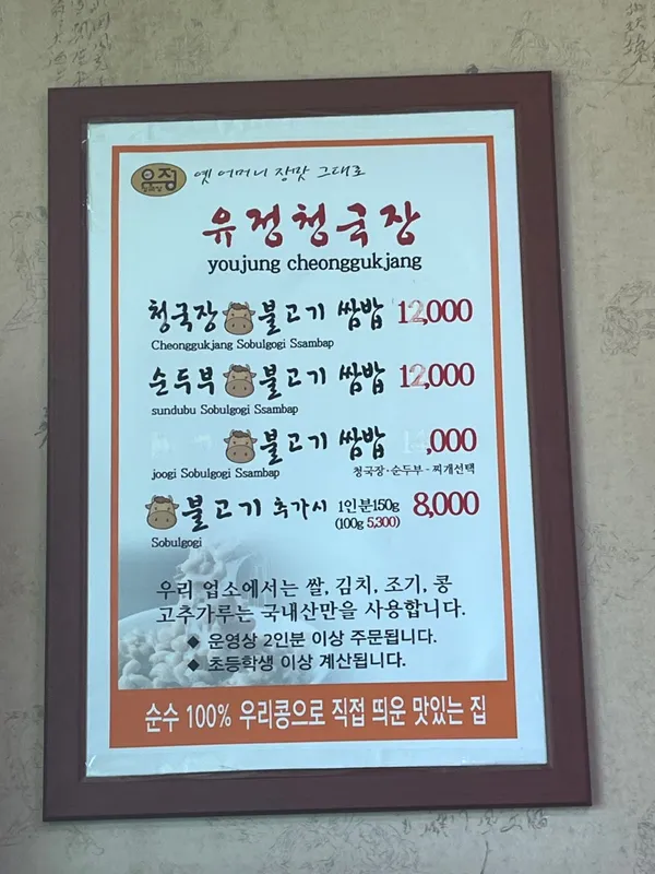 유정청국장 사진 5