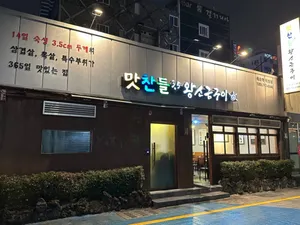 Matchandeurwangsogeumgui Haeundae