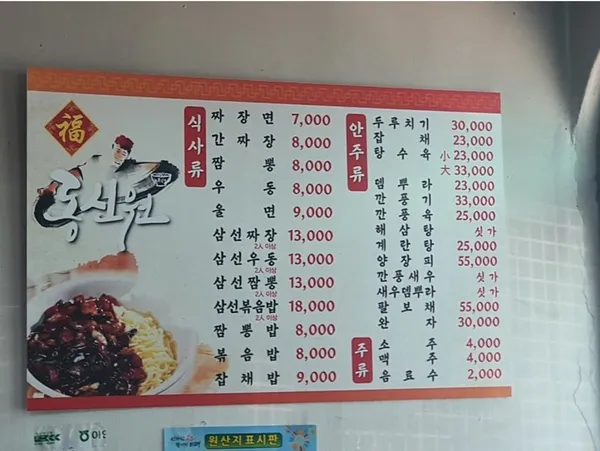 동신원 사진 2