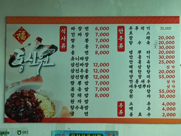동신원 사진 3