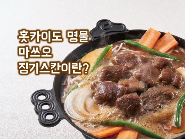 마츠오 징기스칸 삿포로 오도리미나미 1 조점 사진 3