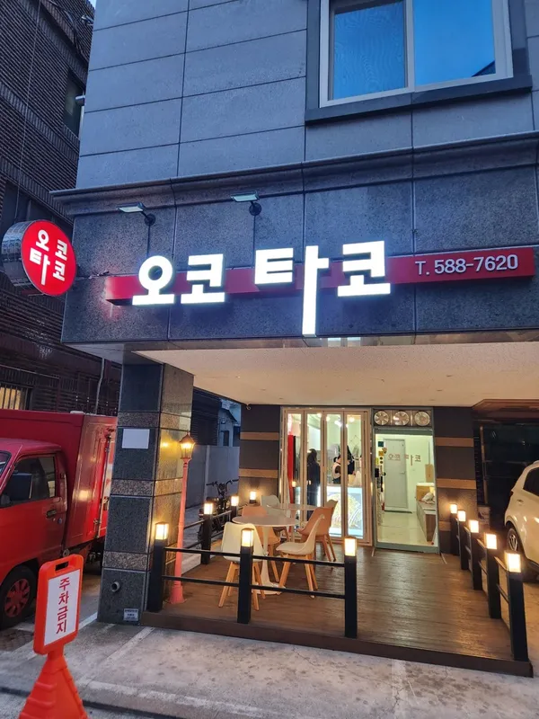 오코타코
