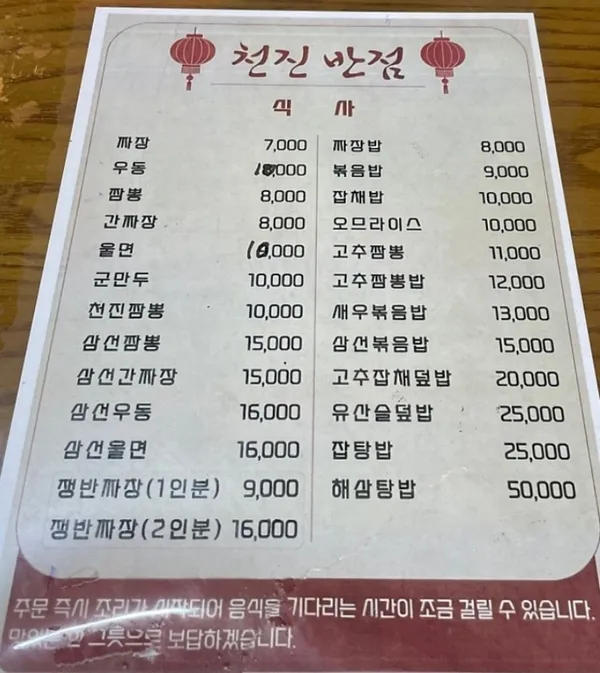 천진반점 사진 2