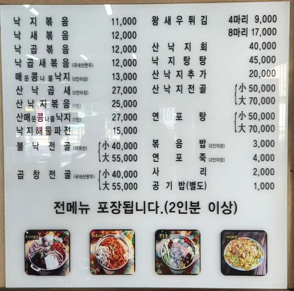 조방낙지