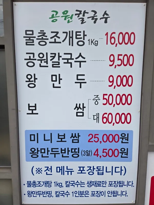 공원칼국수 사진 2