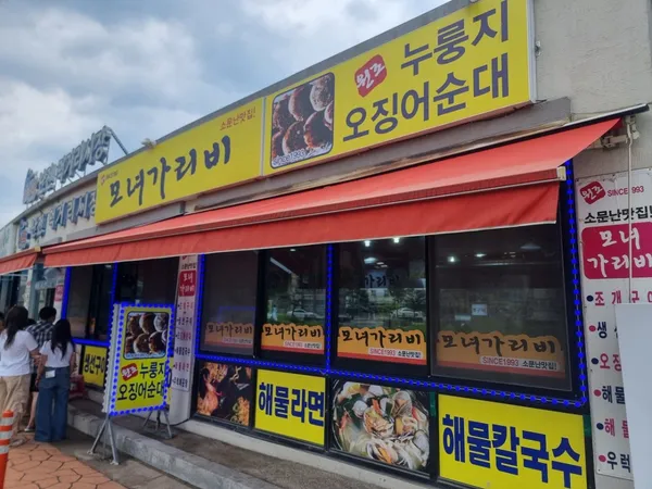 모녀가리비