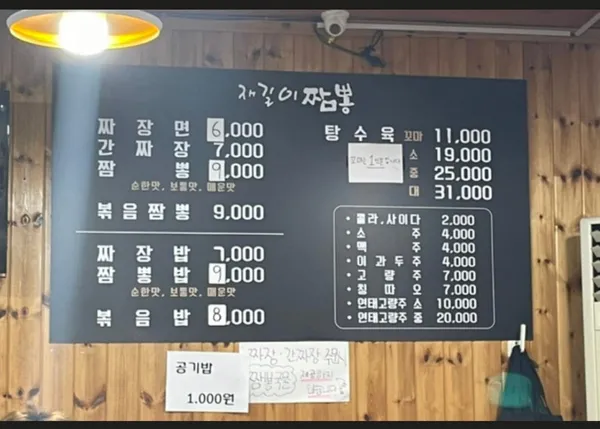 재길이짬뽕