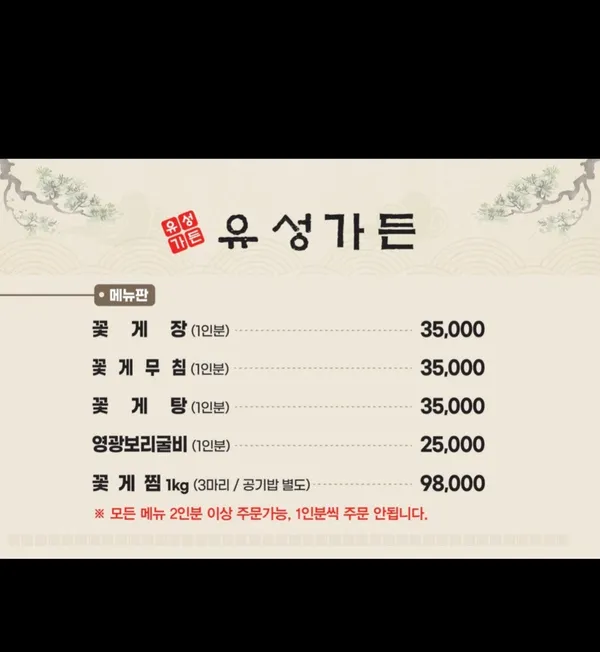 유성가든