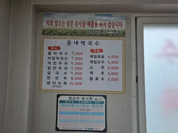 둔내막국수 사진 2