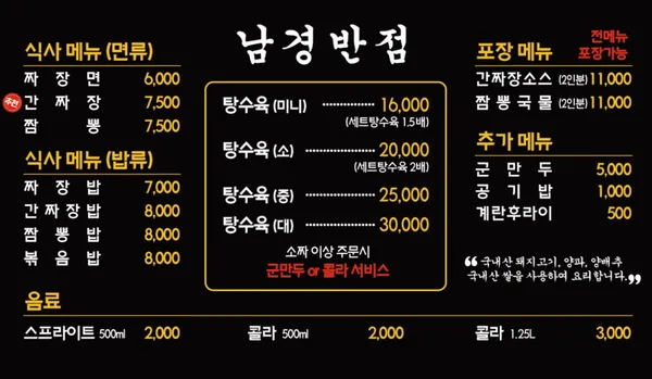 남경반점 사진 5