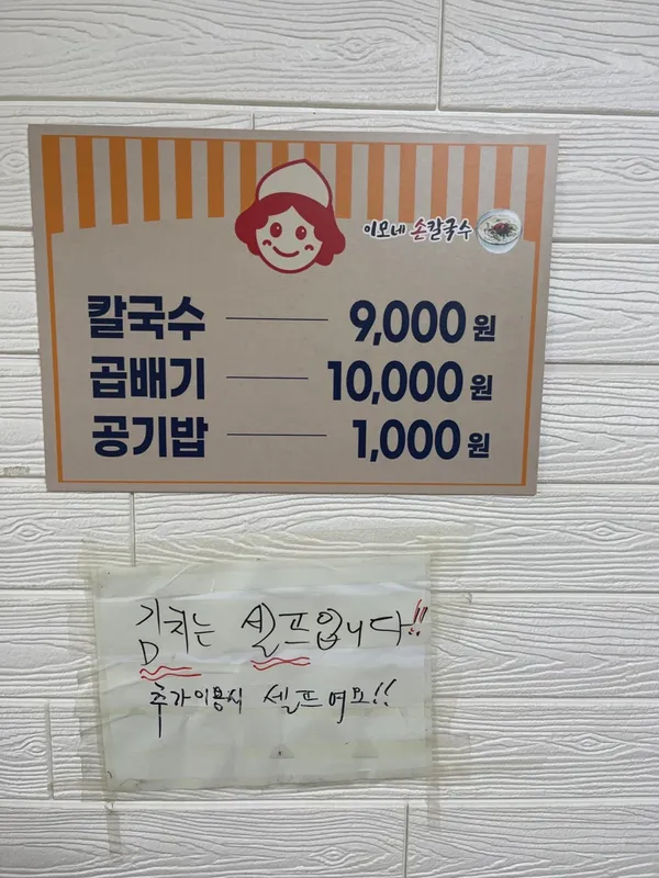 이모네손칼국수 사진 4