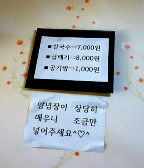 이모네손칼국수 사진 5