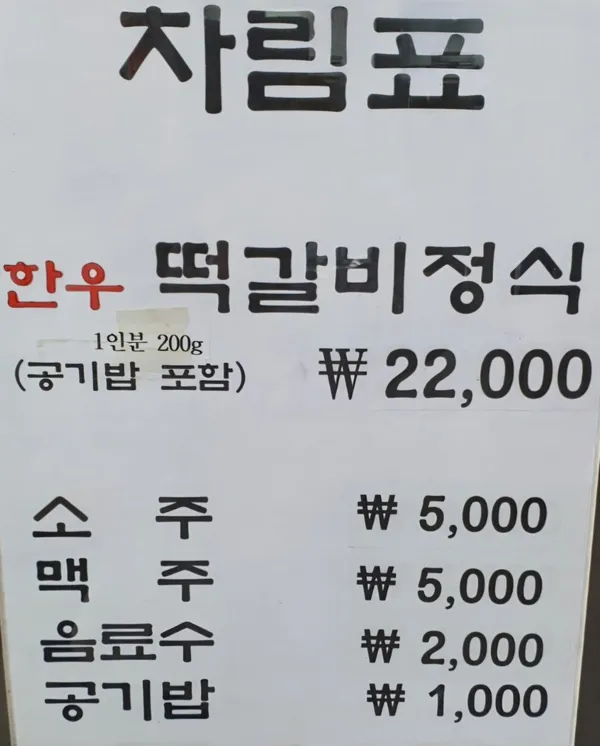 동원떡갈비 사진 4