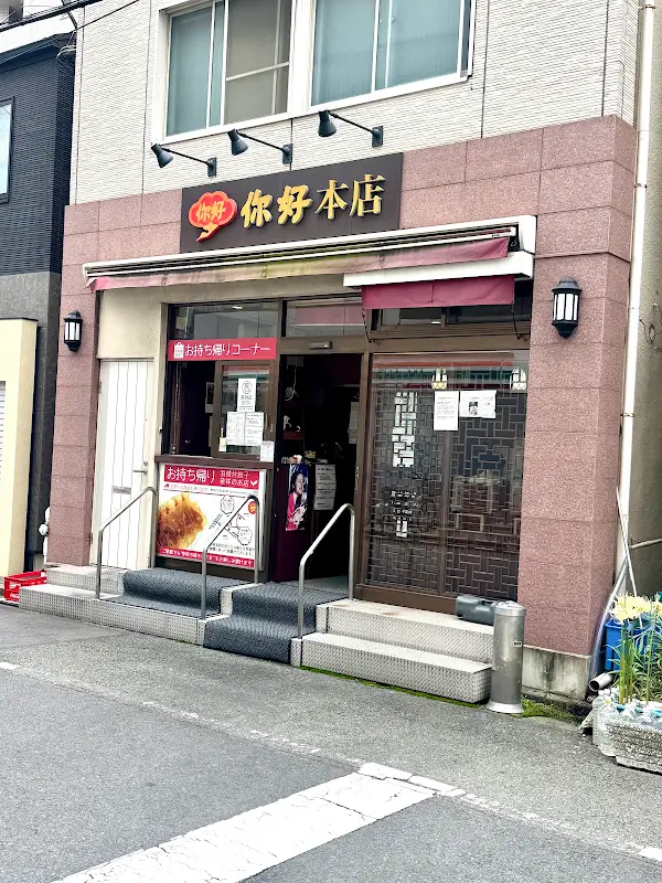 Nihao Main Shop