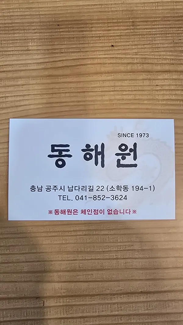 동해원 사진 2