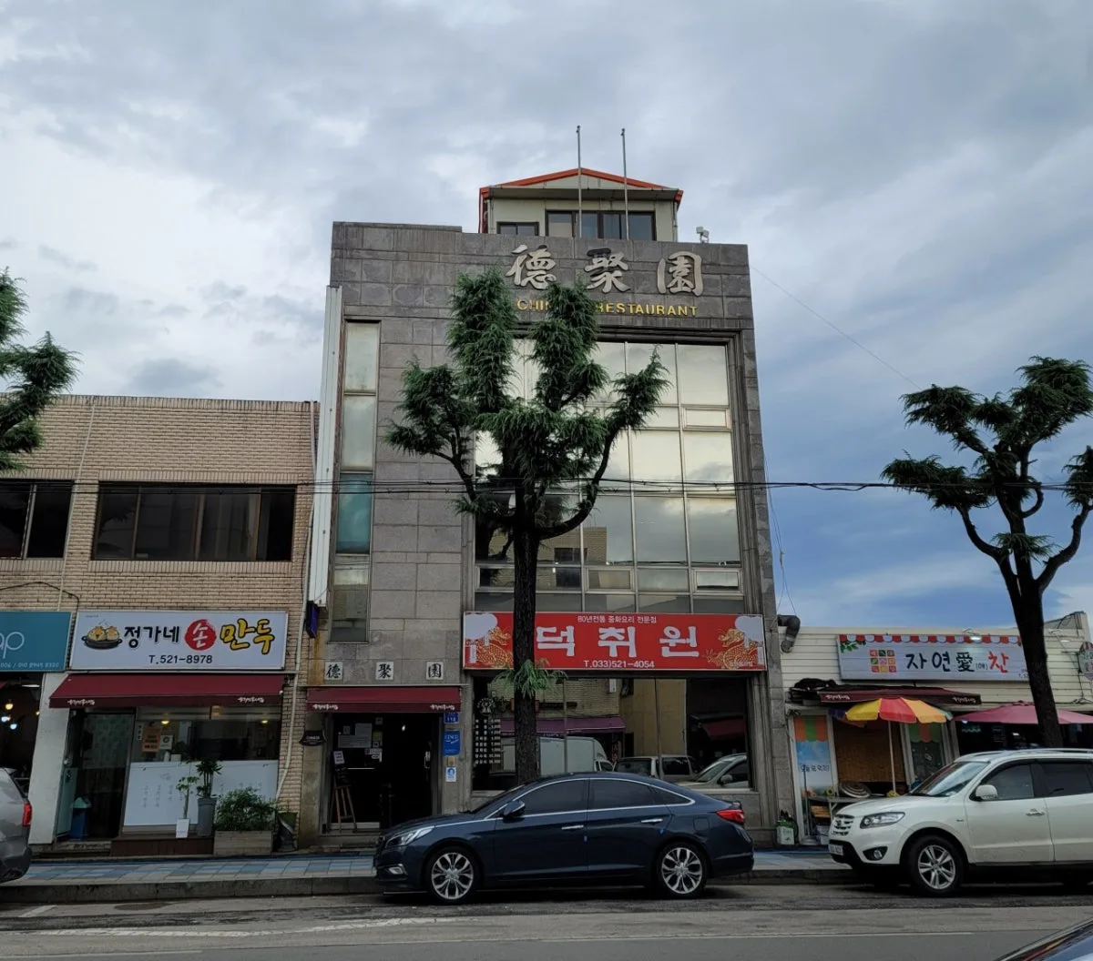 덕취원