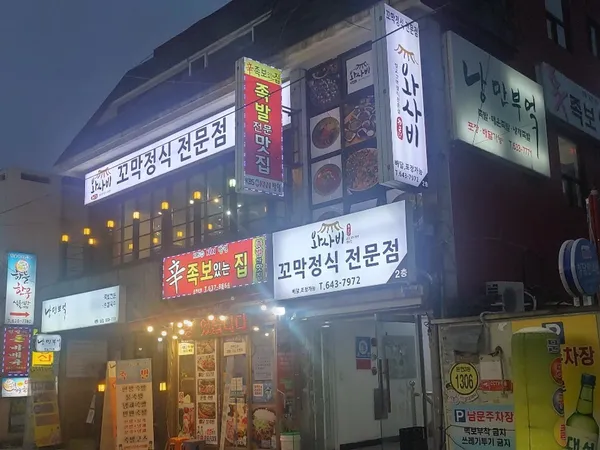 와사비 문현점