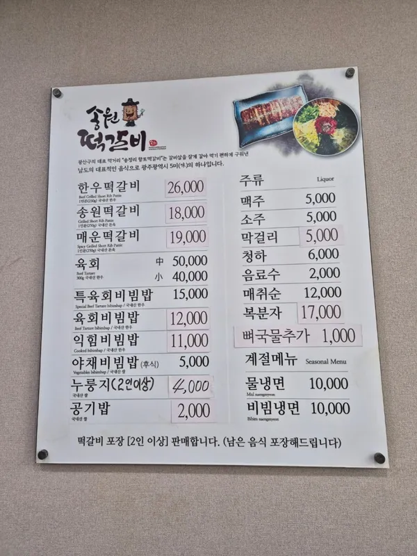 송원떡갈비 사진 2