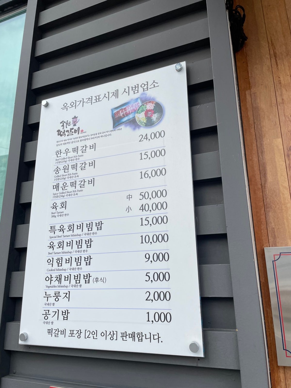 송원떡갈비 사진 3