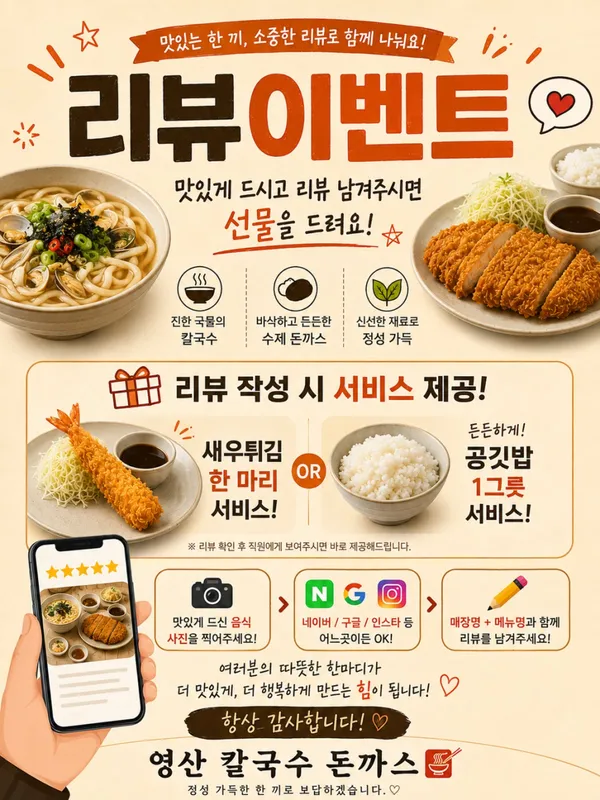 영산칼국수돈까스