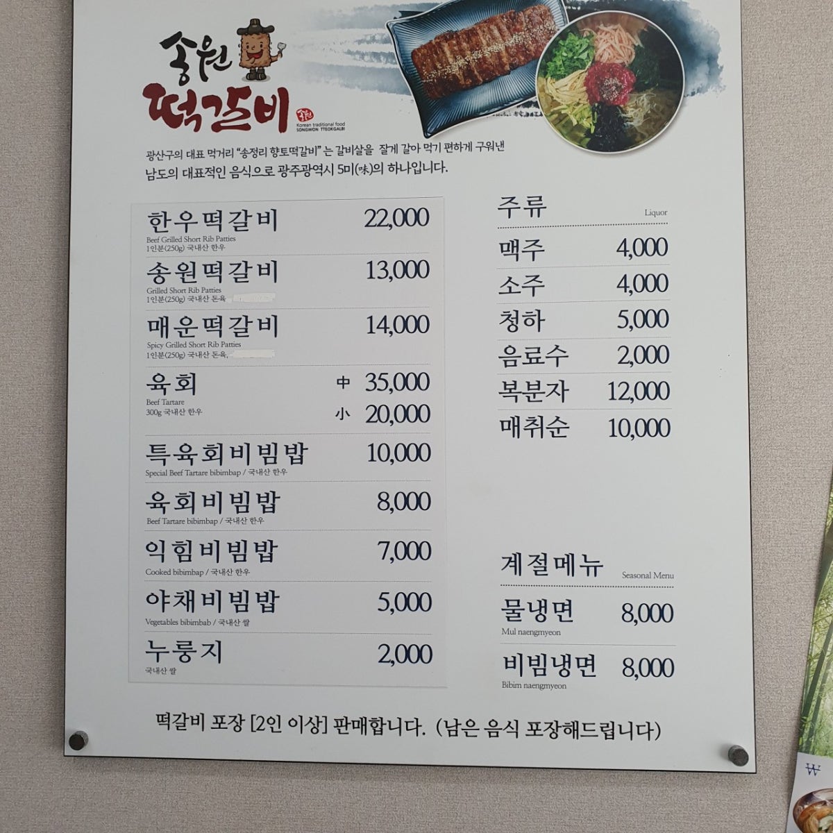송원떡갈비 사진 4