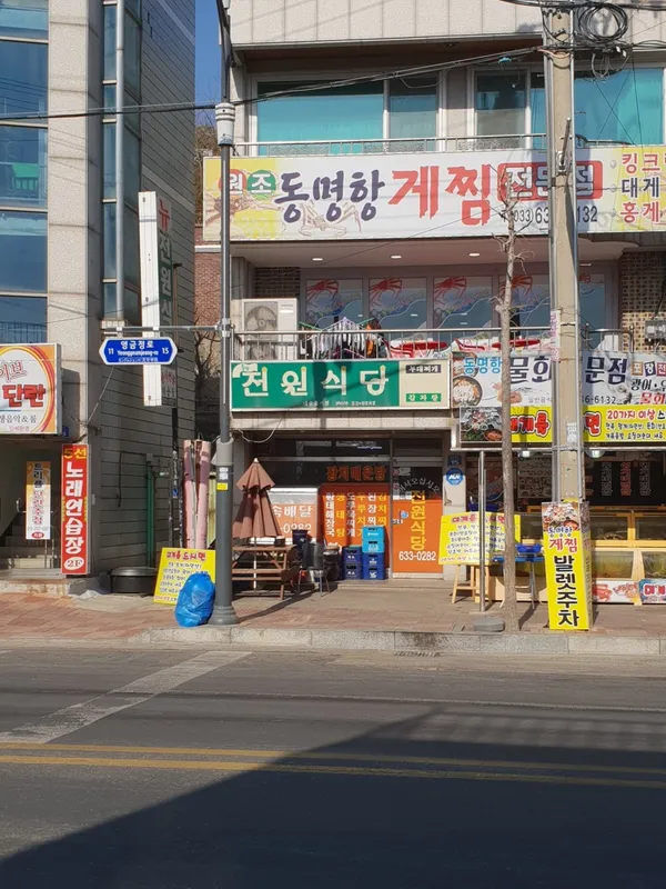 전원식당