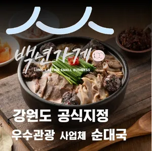 새말토종순대본점