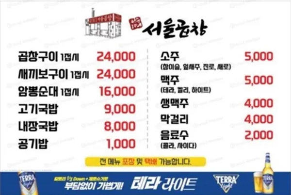 서울곱창 사진 4