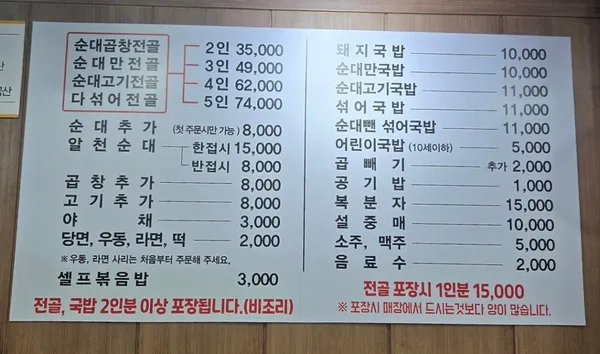 알천순대곱창전골전문점 사진 3