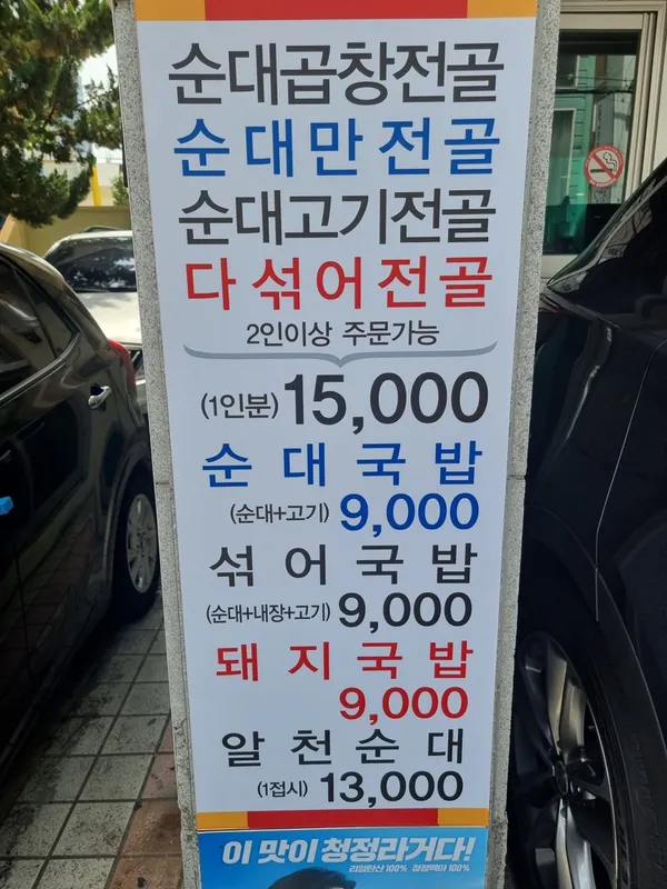 알천순대곱창전골전문점 사진 4