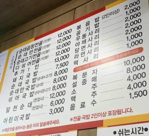 알천순대곱창전골전문점 사진 5