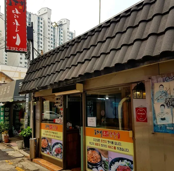 오근내 닭갈비