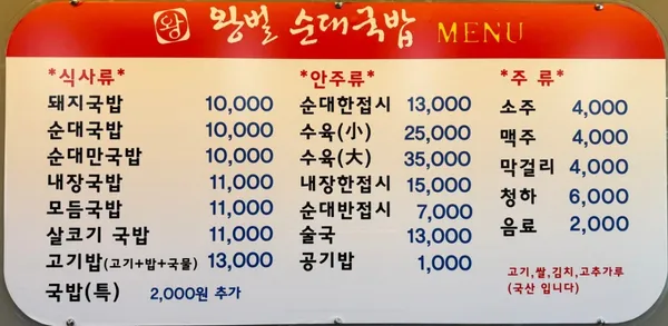 왕벌순대국밥