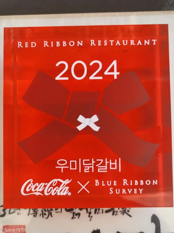 우미닭갈비 본점 사진 2