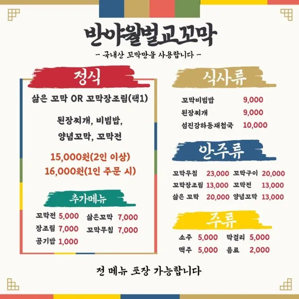 반야월벌교꼬막 사진 4