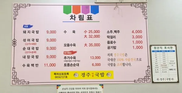 경주박가국밥 사직직영점 사진 3