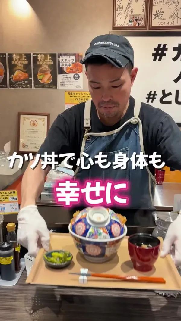 #カツ丼は人を幸せにする 사진 2