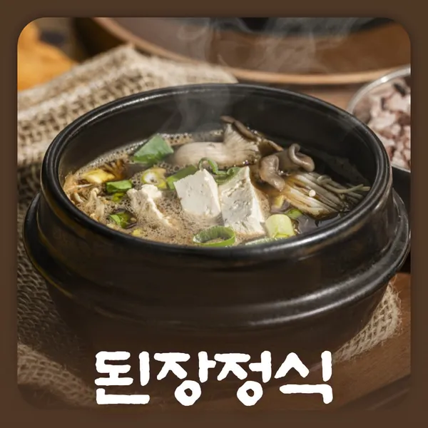 쉼골전통된장 파주본점 사진 2