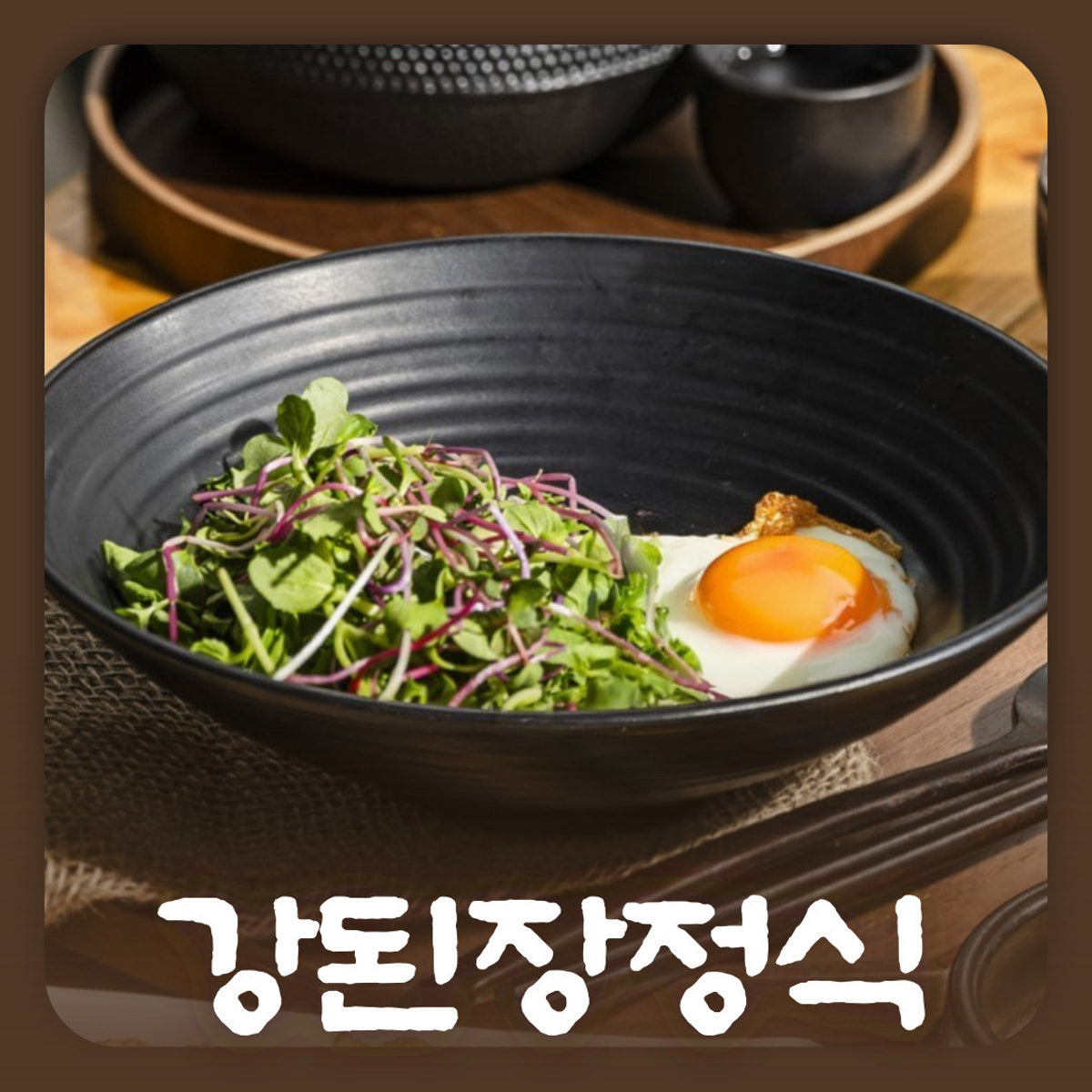 쉼골전통된장 파주본점 사진 4