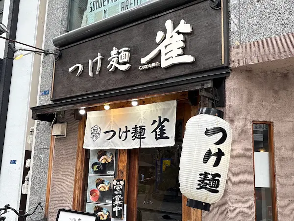 츠케멘 스즈메