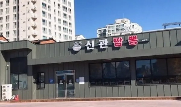 신관짬뽕 사진 3