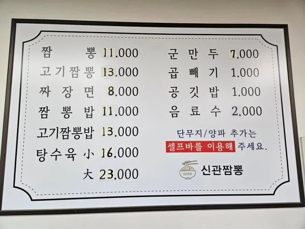 신관짬뽕 사진 4