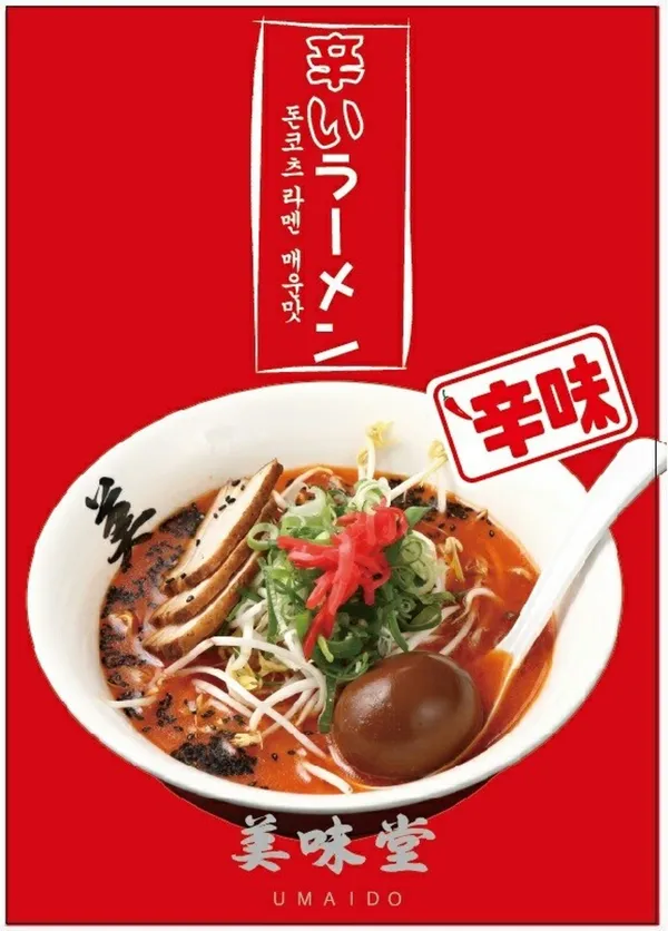우마이도 부산점 사진 5