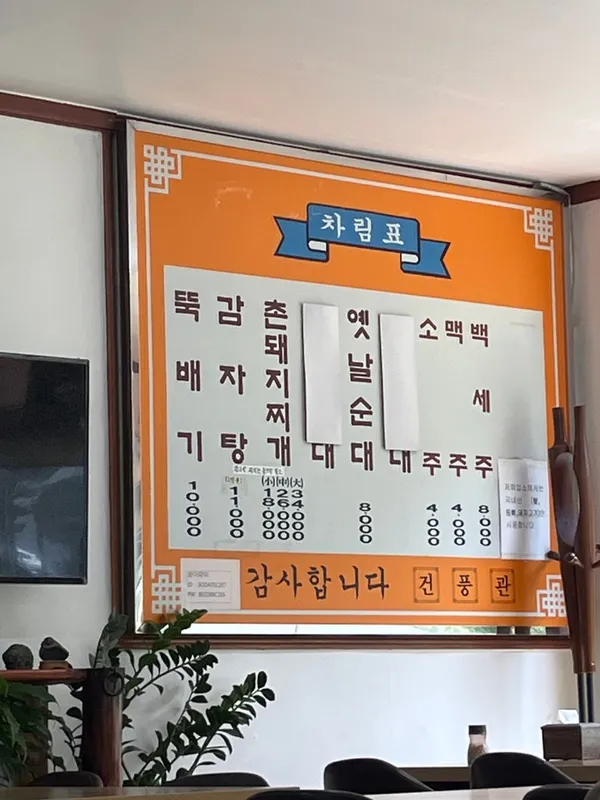건풍관 사진 2